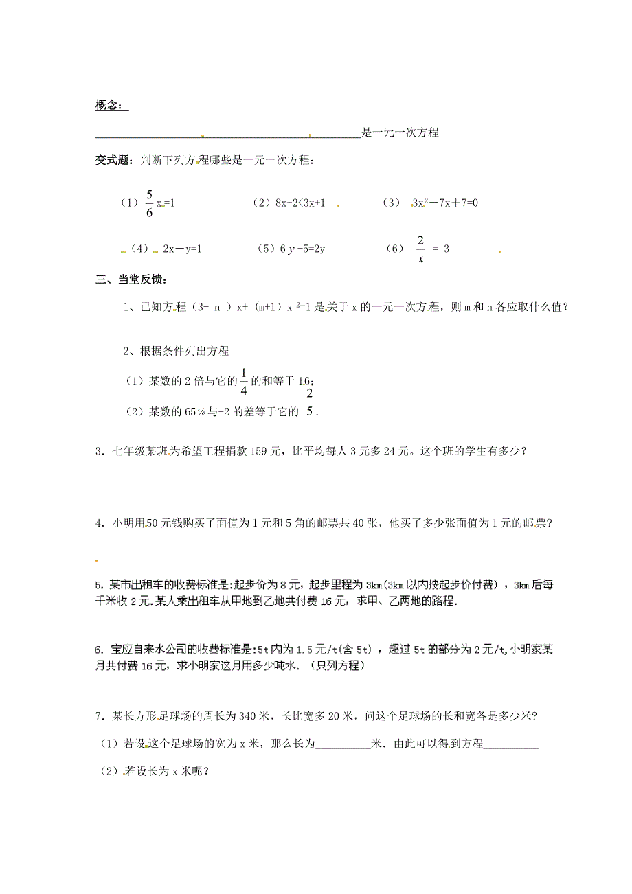 七年级数学上册4.1从问题到方程教案新版苏科版_第2页