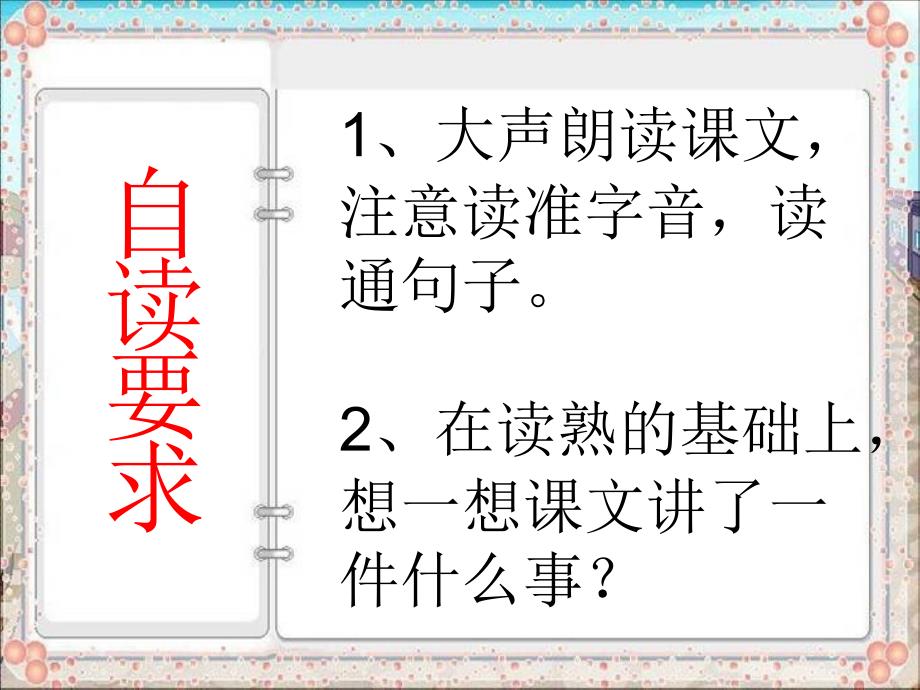 人教版小学语文课件我不能失信_第3页