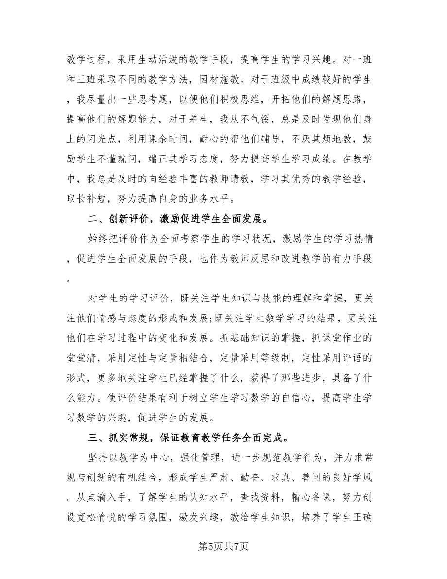 历史教师期末教学工作总结.doc_第5页