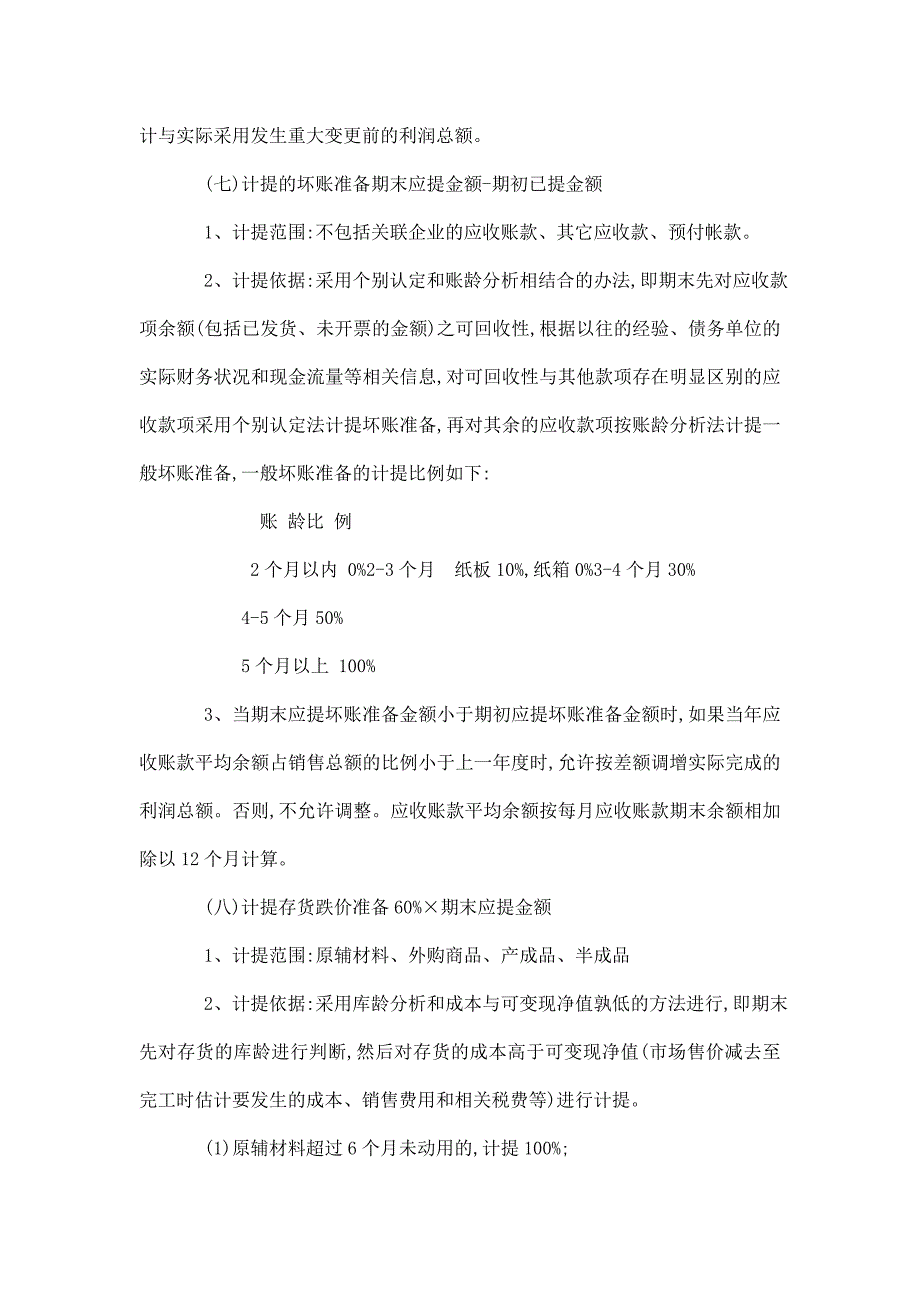 考核指标解释与计分说明（可编辑）_第2页