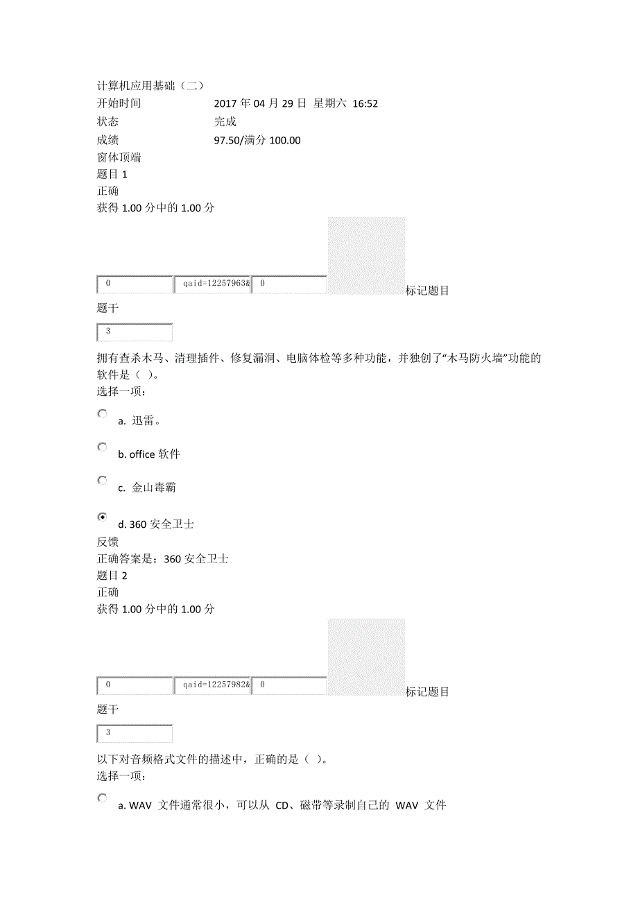 上海交通大学继续教育学院计算机应用基础(二)第六次作业 计算机安全&amp;多媒体-1 （精选可编辑）.DOC_第1页