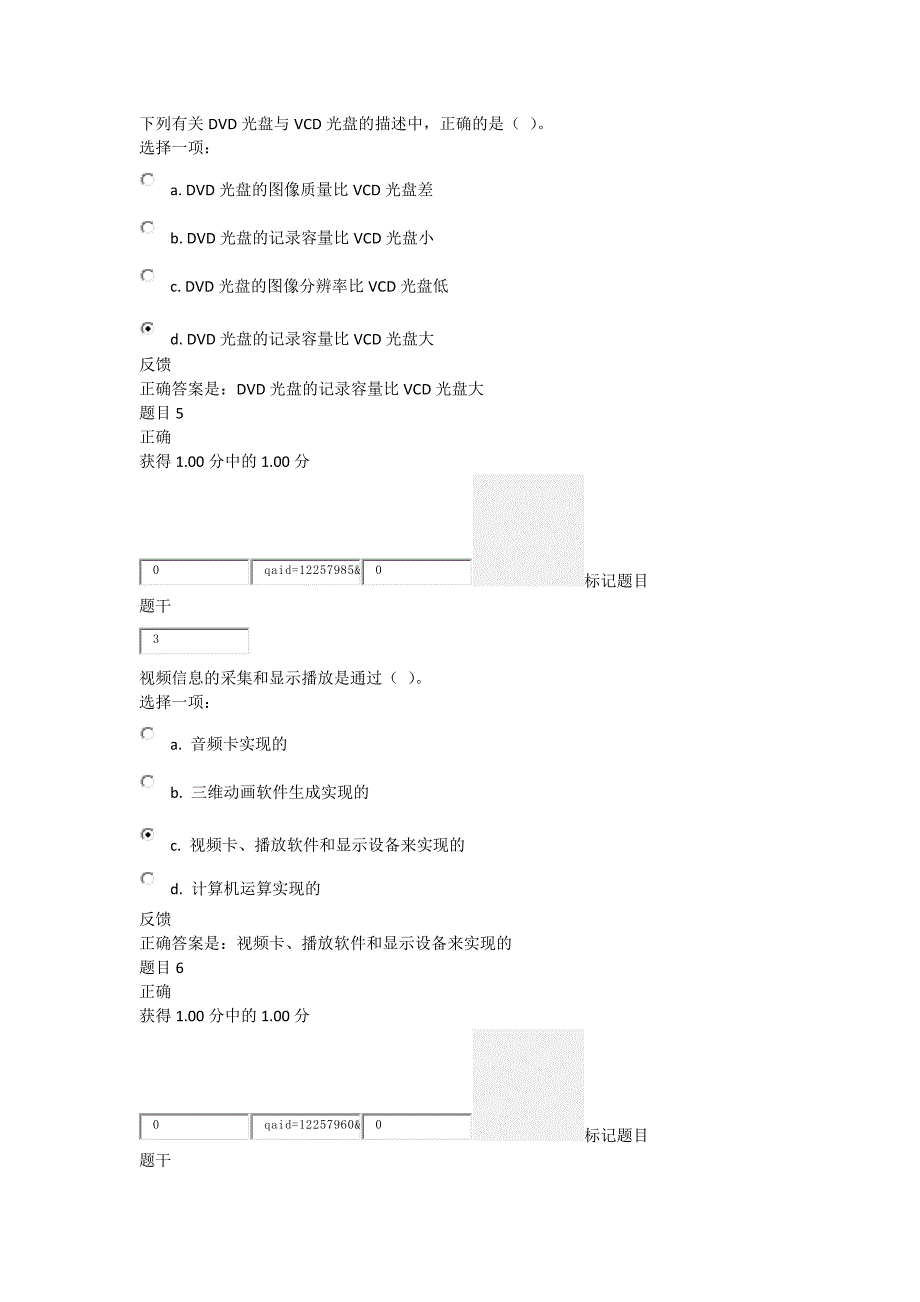 上海交通大学继续教育学院计算机应用基础(二)第六次作业 计算机安全&amp;多媒体-1 （精选可编辑）.DOC_第3页