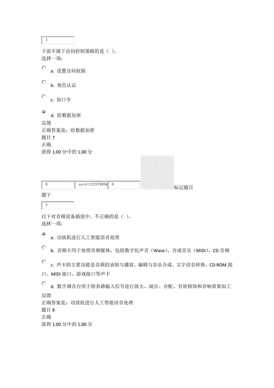 上海交通大学继续教育学院计算机应用基础(二)第六次作业 计算机安全&amp;多媒体-1 （精选可编辑）.DOC_第4页