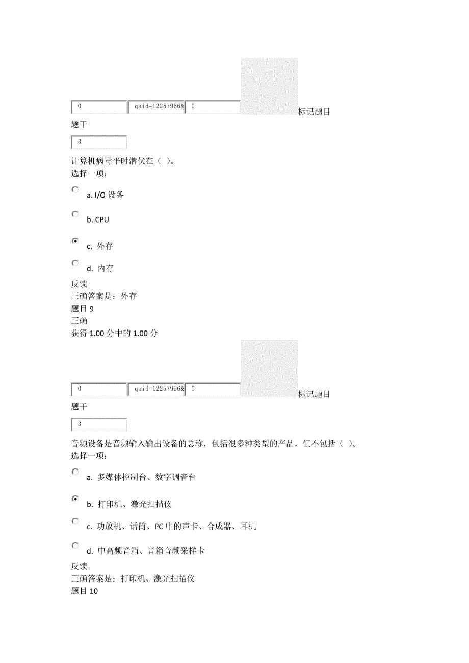 上海交通大学继续教育学院计算机应用基础(二)第六次作业 计算机安全&amp;多媒体-1 （精选可编辑）.DOC_第5页