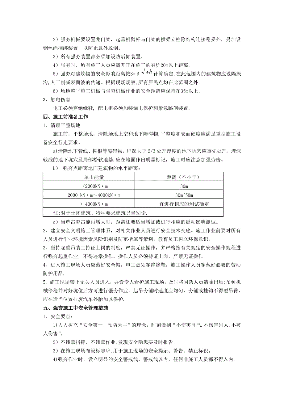 强夯施工安全技术交底.doc_第2页