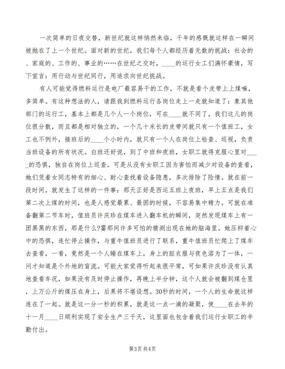 爱岗敬业演讲稿：迎接世纪的挑战(2篇)_第3页