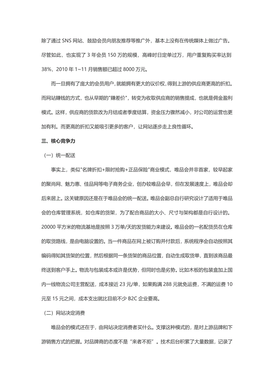 唯品会经营状况分析供应链分析竞争力分析_第2页