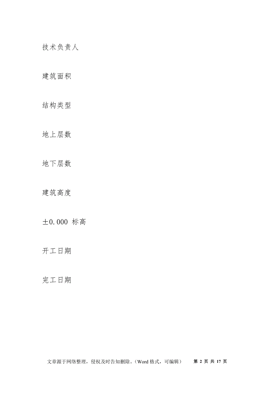 施工组织设计安全技术措施_第2页