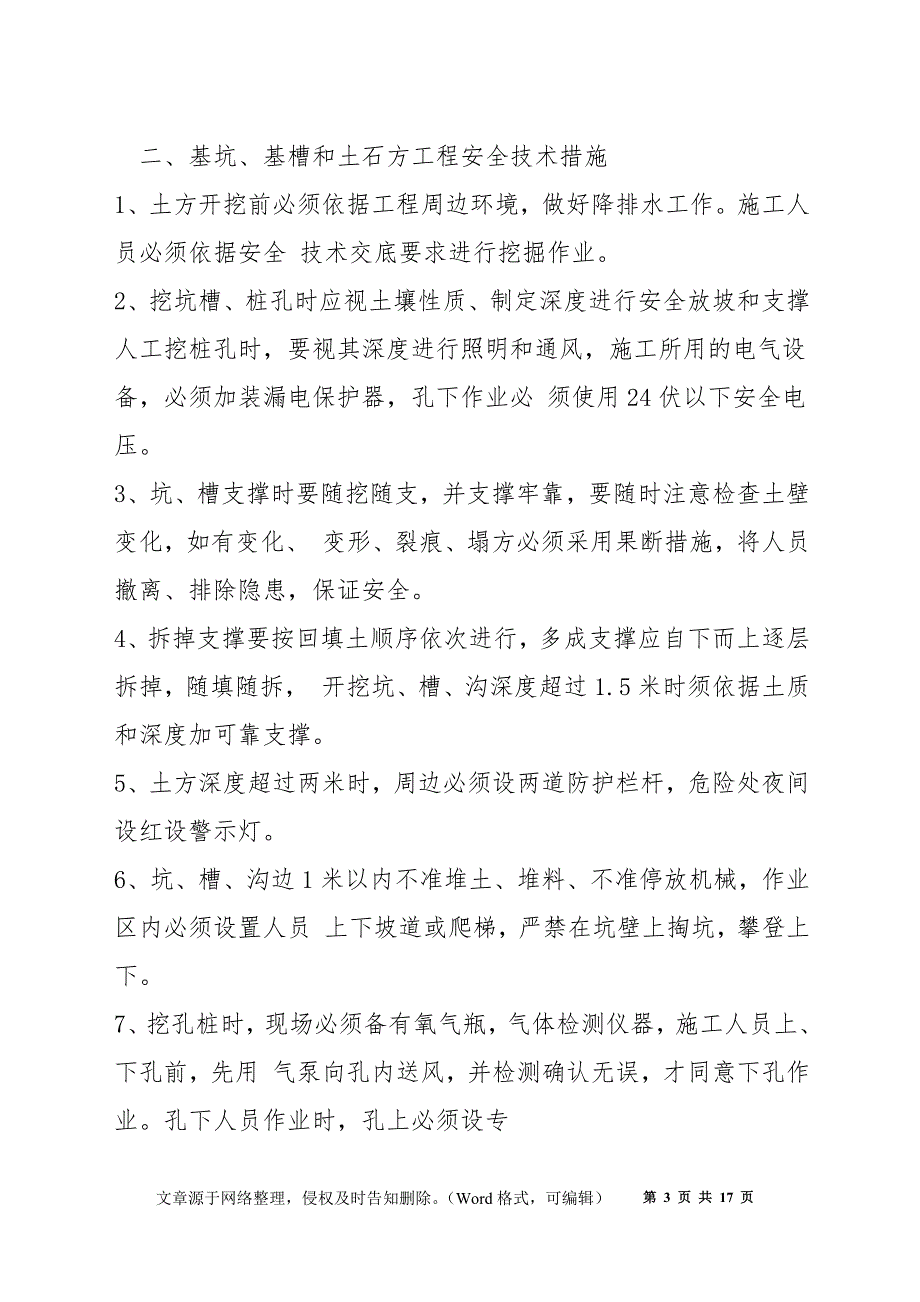 施工组织设计安全技术措施_第3页