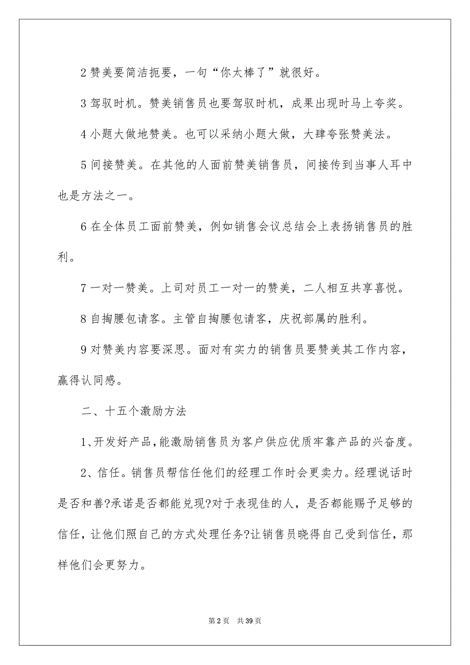 好用的销售方案模板汇总八篇_第2页