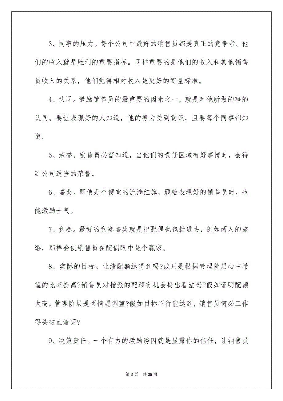 好用的销售方案模板汇总八篇_第3页