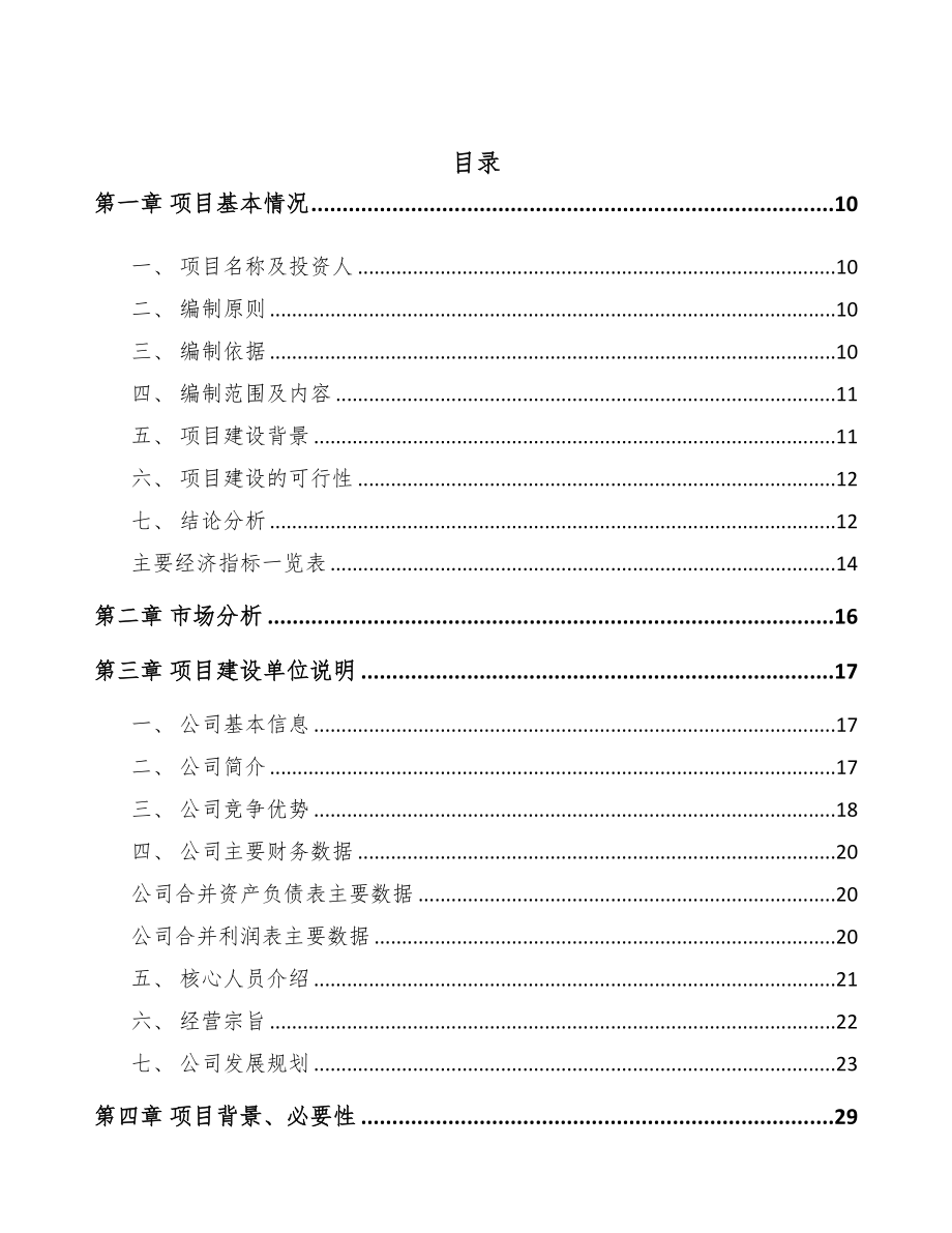 复合面料项目可行性报告(DOC 91页)_第3页