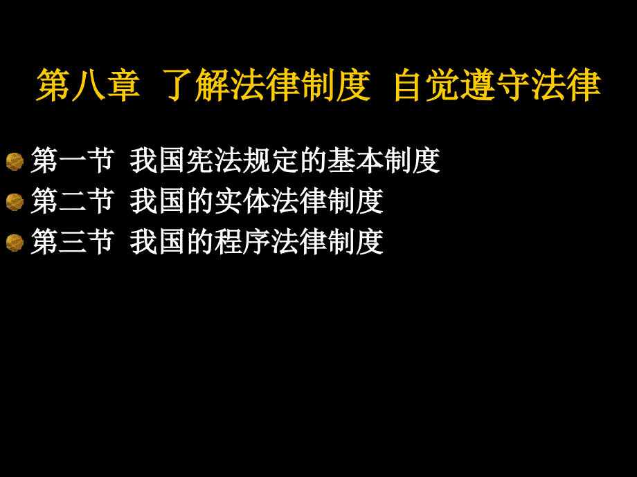 管理学第八章诉讼法_第1页