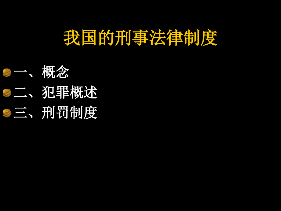 管理学第八章诉讼法_第2页