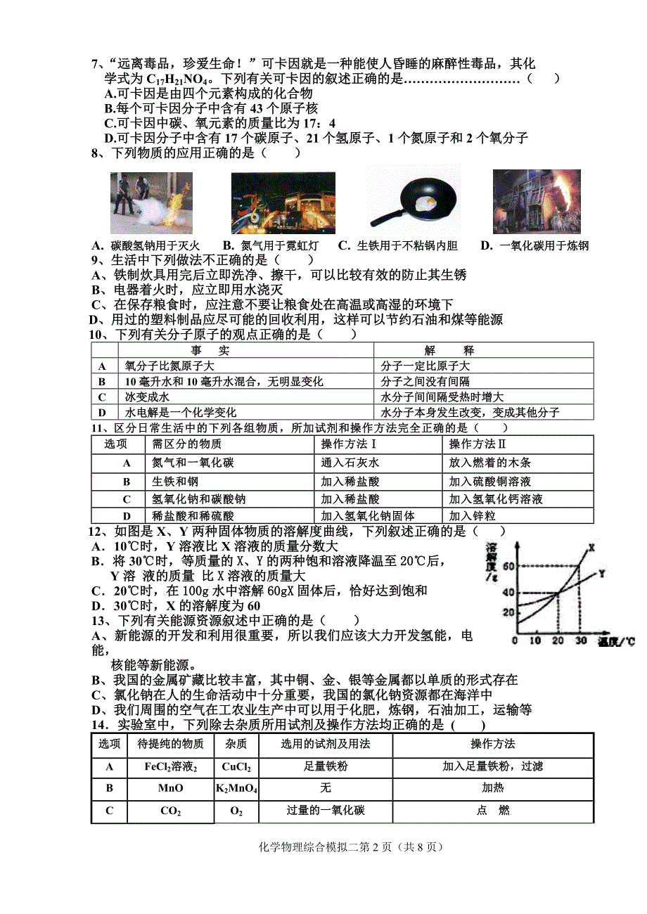 道里化学物理二模_第2页