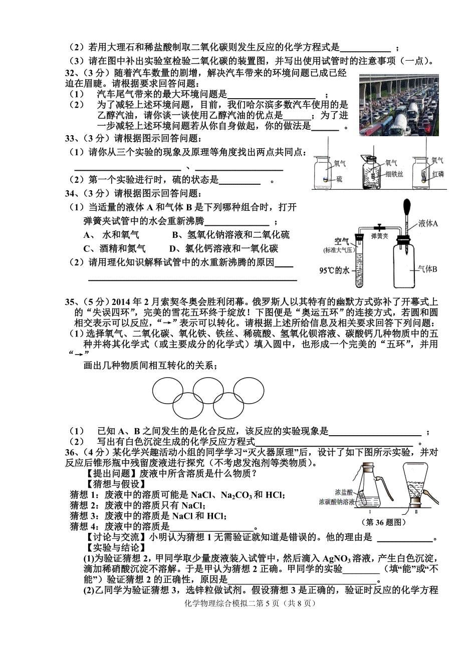 道里化学物理二模_第5页