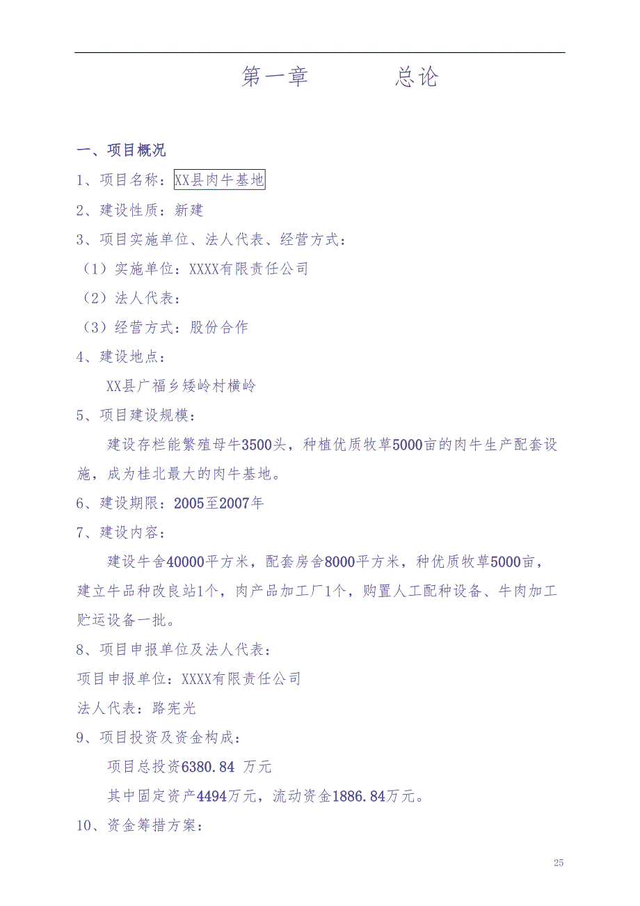 XX县肉牛基地项目 (2)（天选打工人）.docx_第3页