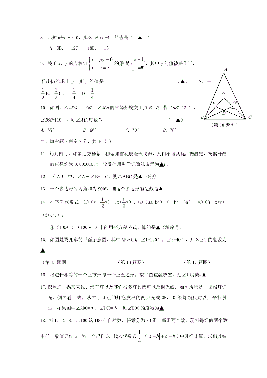 江苏省无锡市锡北片2023-2023学年七年级下学期期中考试数学试卷_第2页