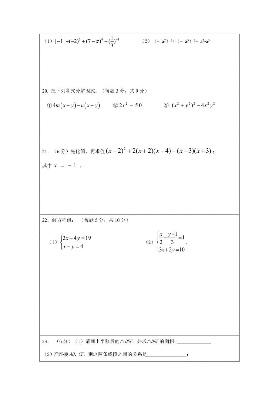 江苏省无锡市锡北片2023-2023学年七年级下学期期中考试数学试卷_第5页