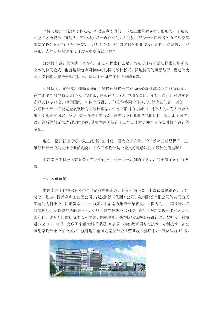 中国设计院之BIM与建筑信息化.docx_第2页