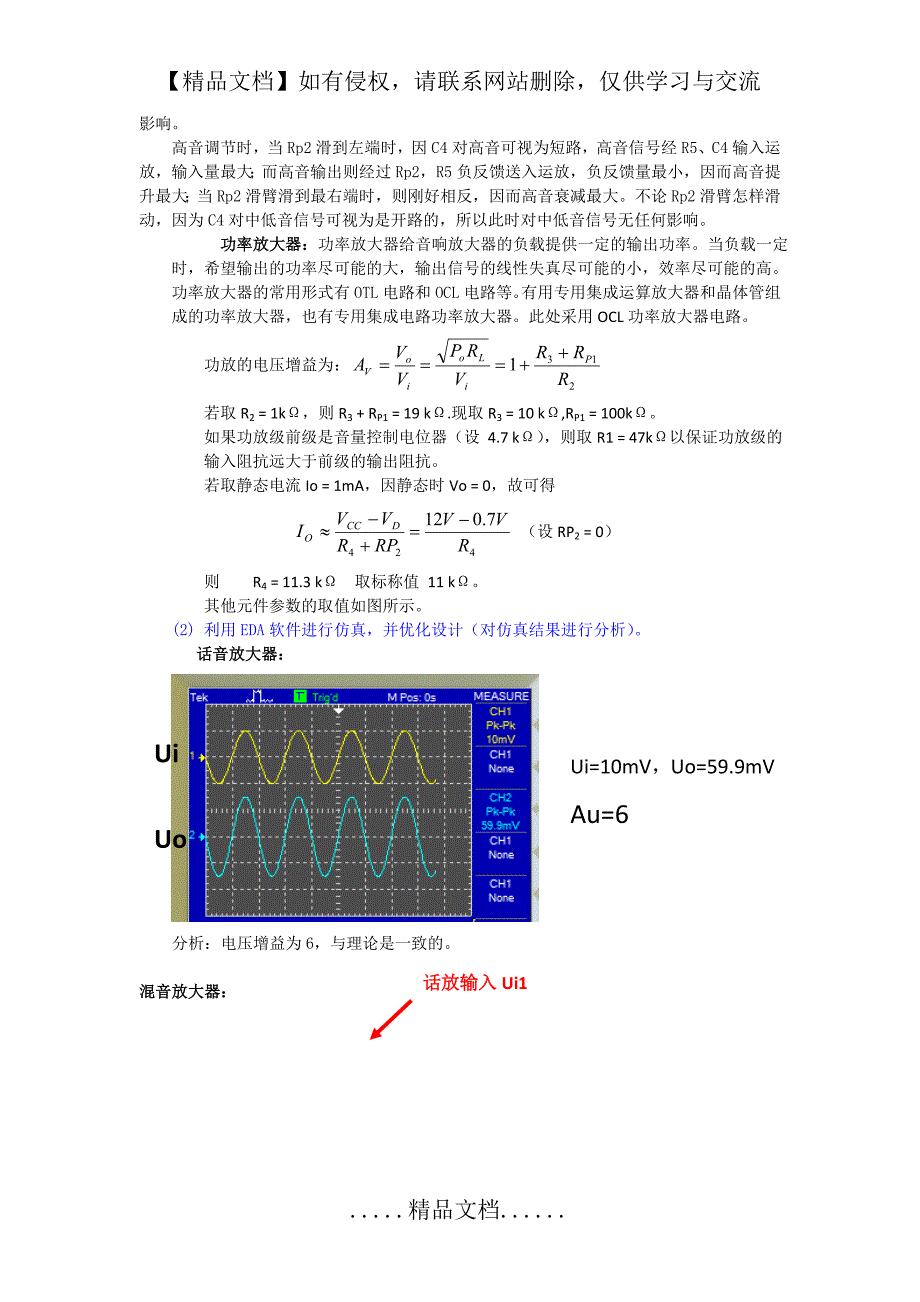 音响放大器设计 东南大学_第4页