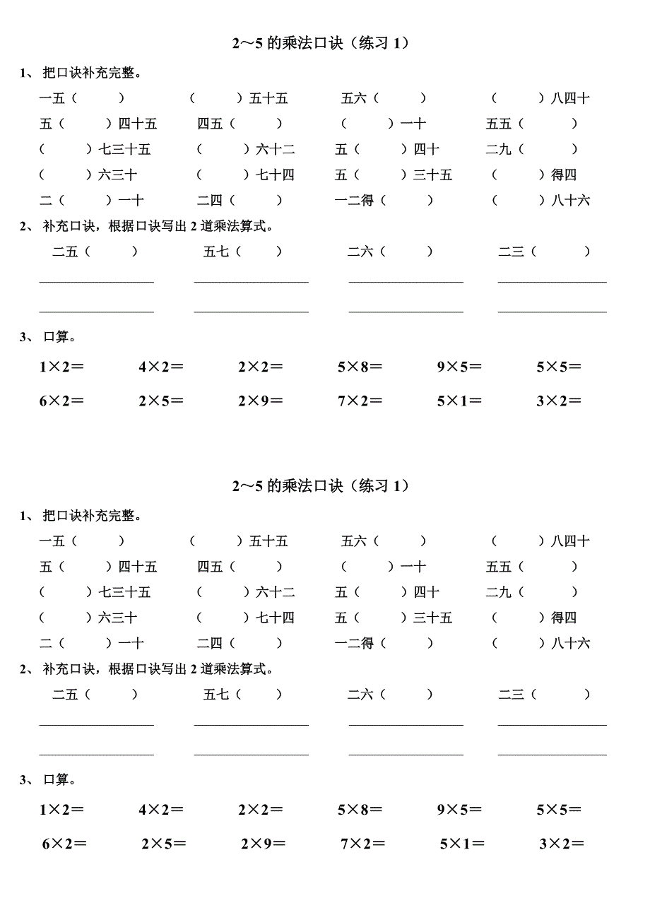 乘法口诀练习1_第1页