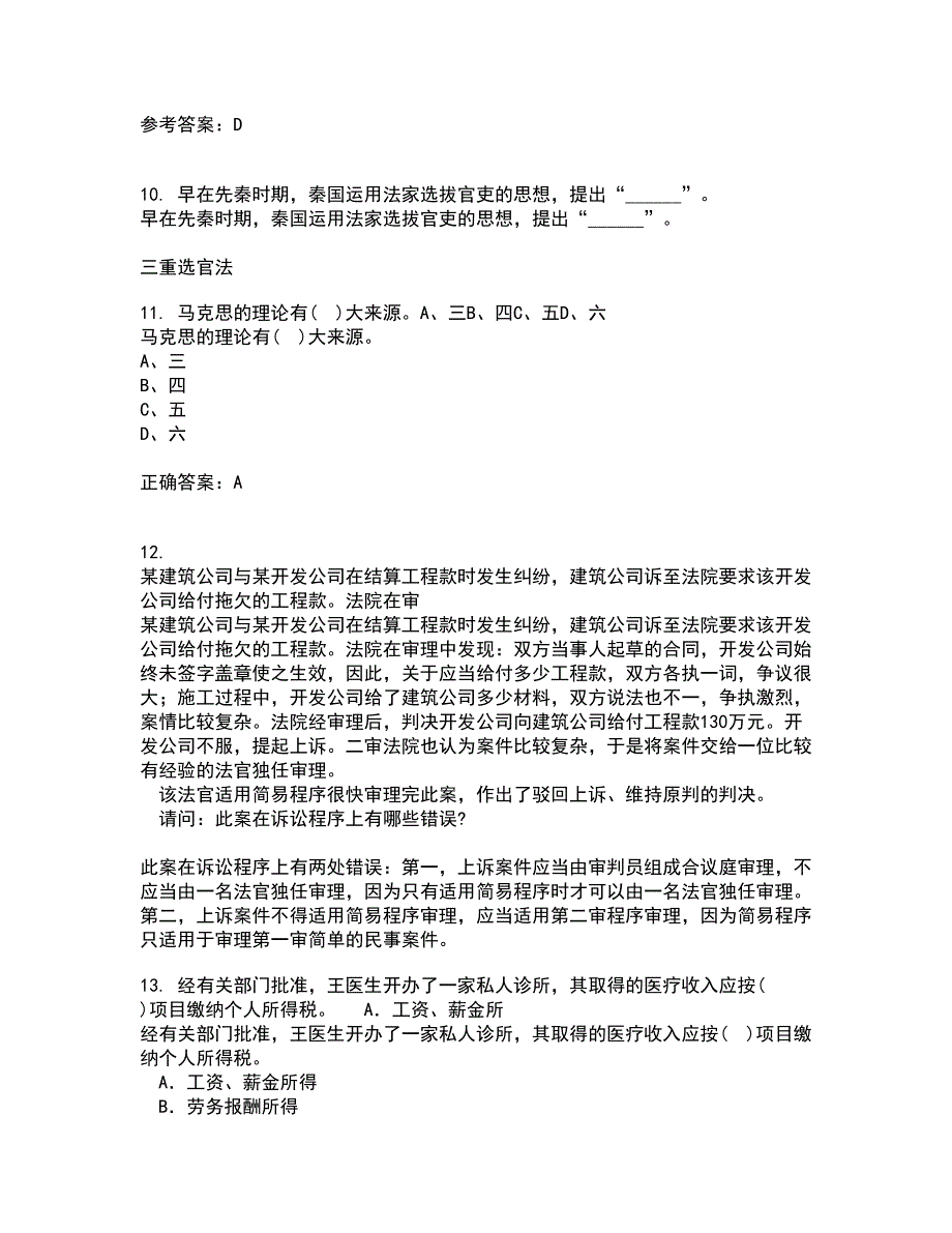 东北农业大学21秋《物权法》在线作业三答案参考15_第3页