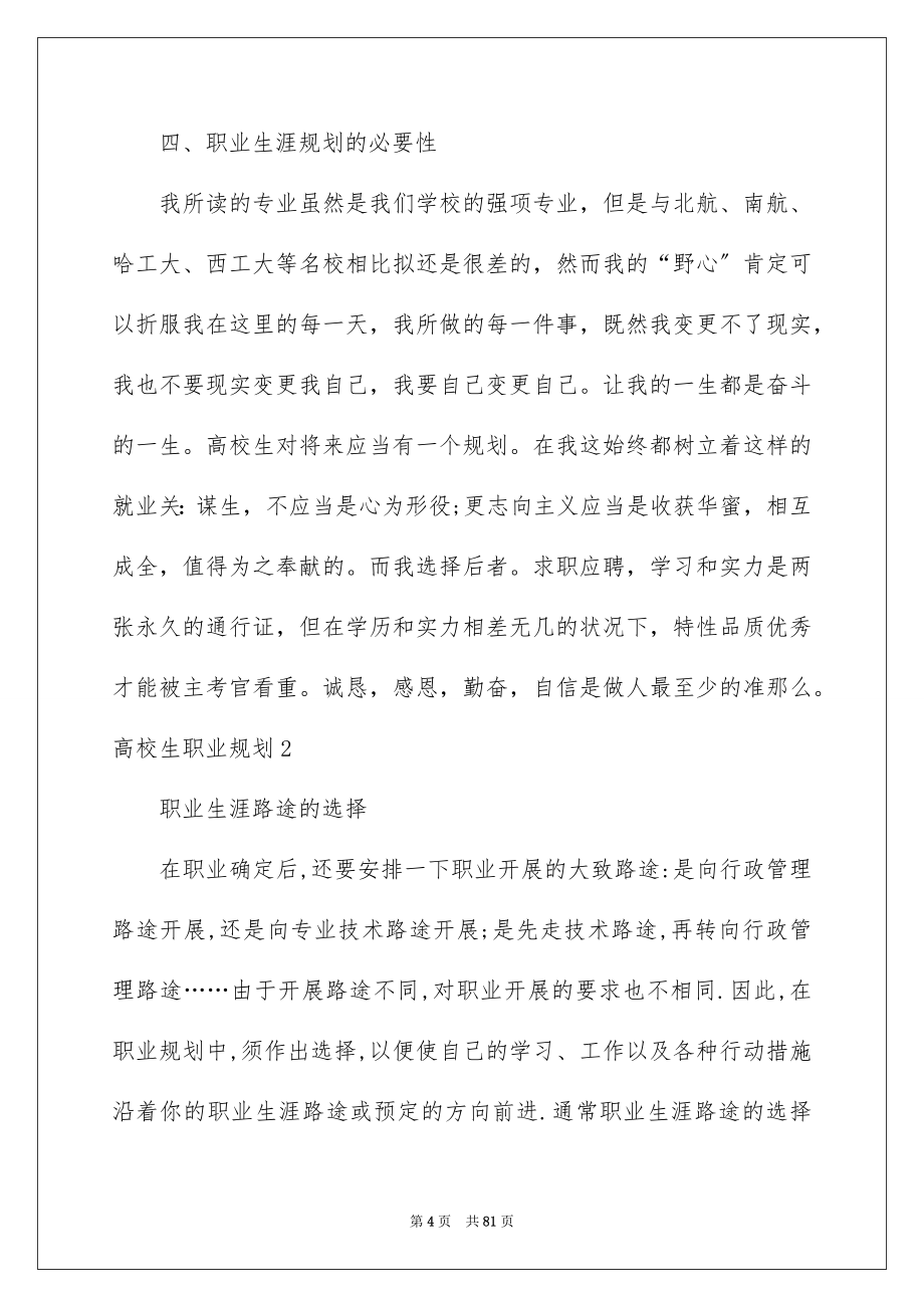 2023年大学生职业规划38.docx_第4页