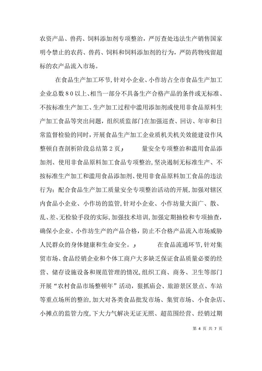 机关机关效能建设作风整顿自查剖析阶段总结_第4页