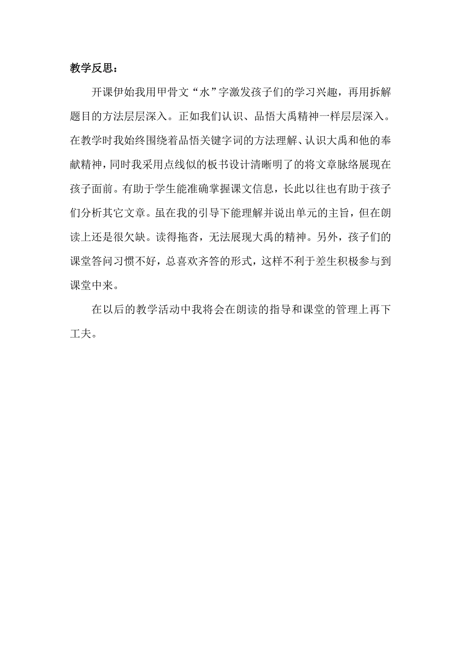 北师大版三年级下册《大禹治水》教学设计[3].doc_第4页