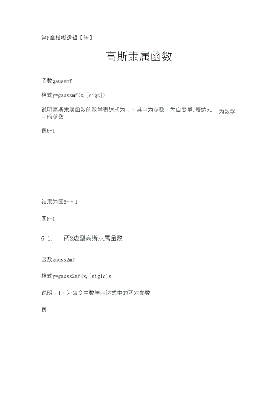 模糊控制_隶属度函数_第1页
