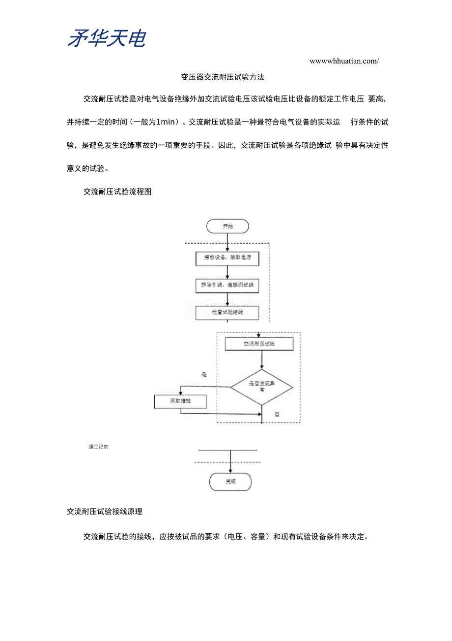 变压器交流耐压试验方法_第1页