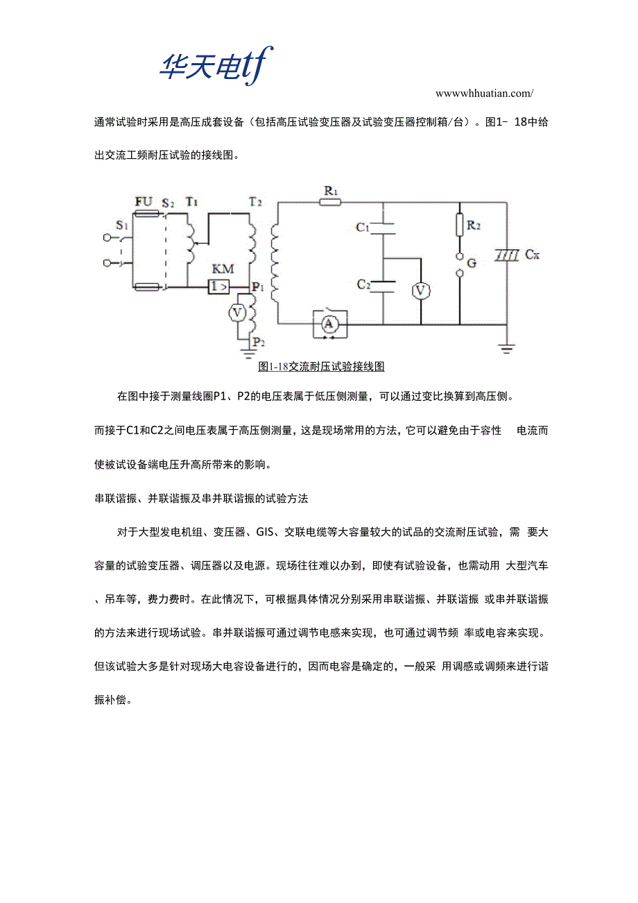 变压器交流耐压试验方法_第2页