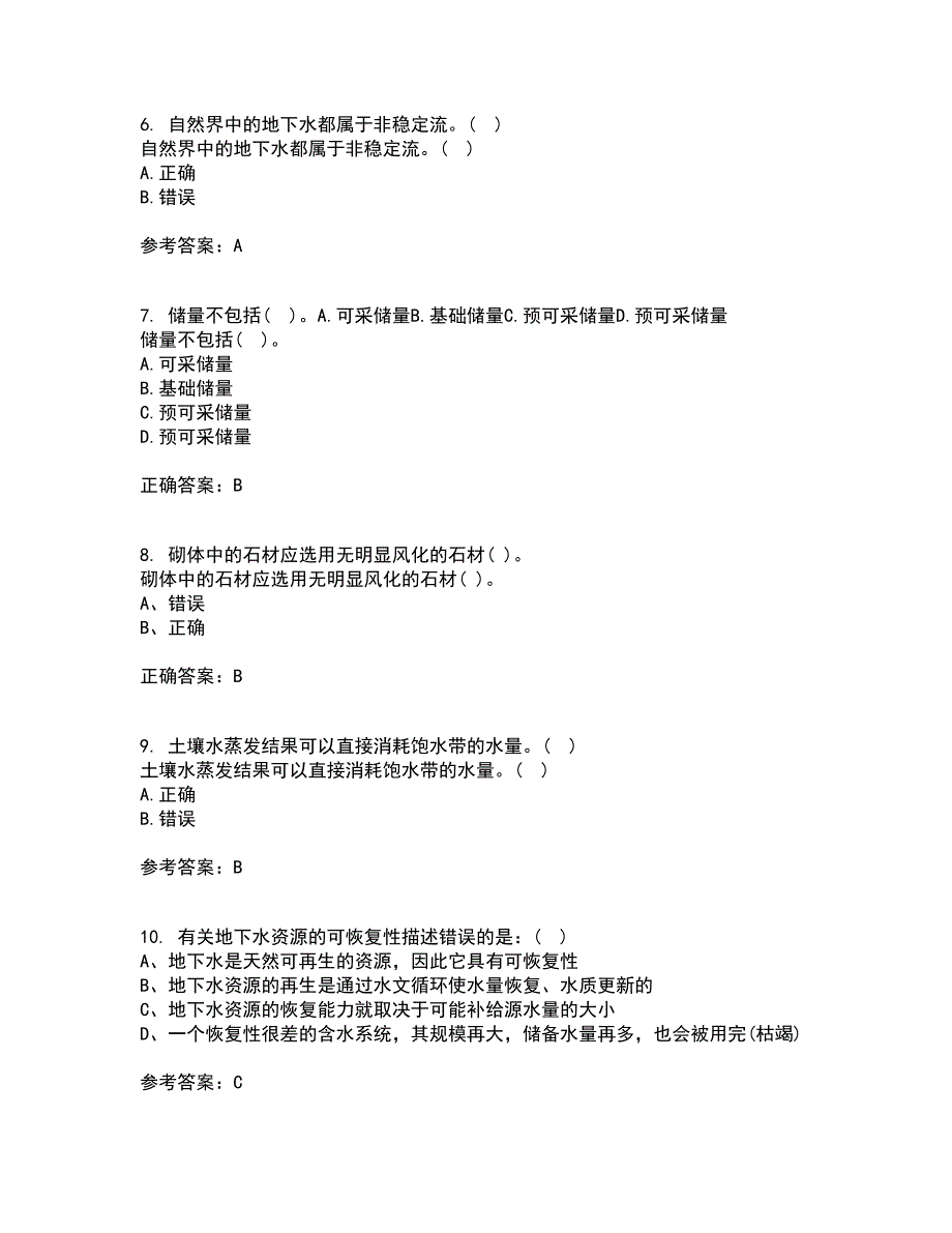 东北大学22春《水文地质学基础》综合作业一答案参考67_第2页