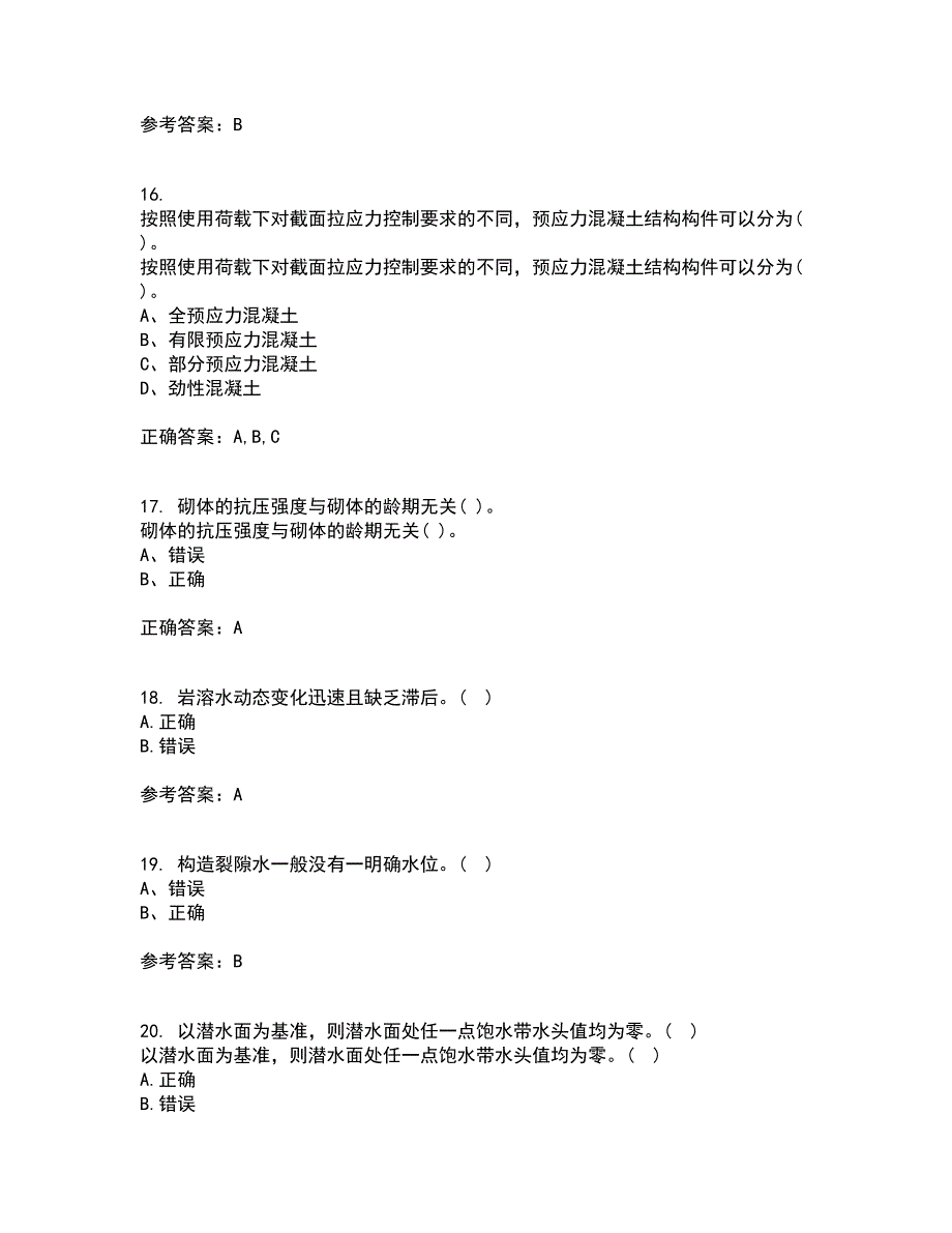 东北大学22春《水文地质学基础》综合作业一答案参考67_第4页