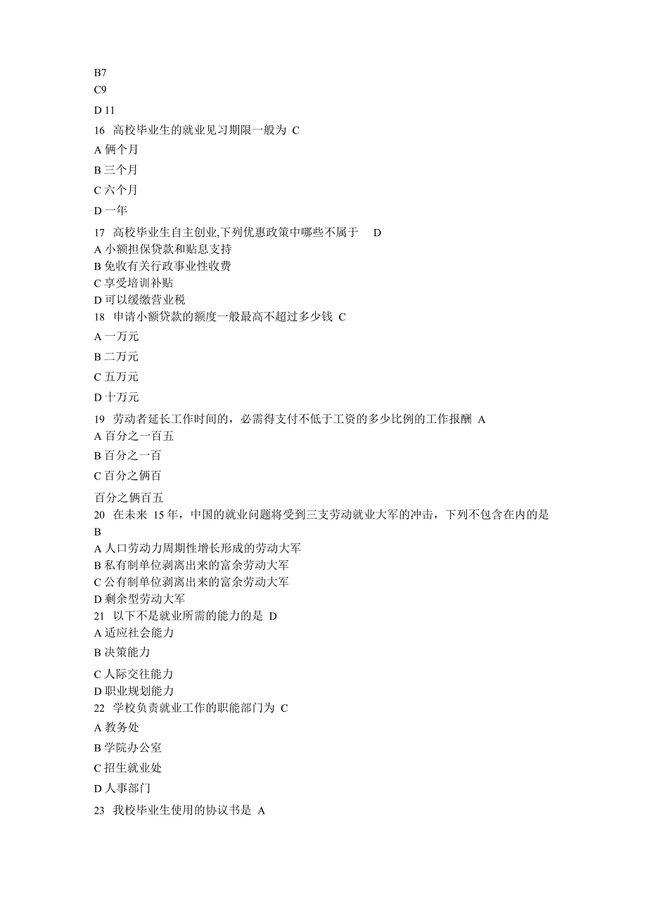 就业知识竞赛题目和答案_第3页