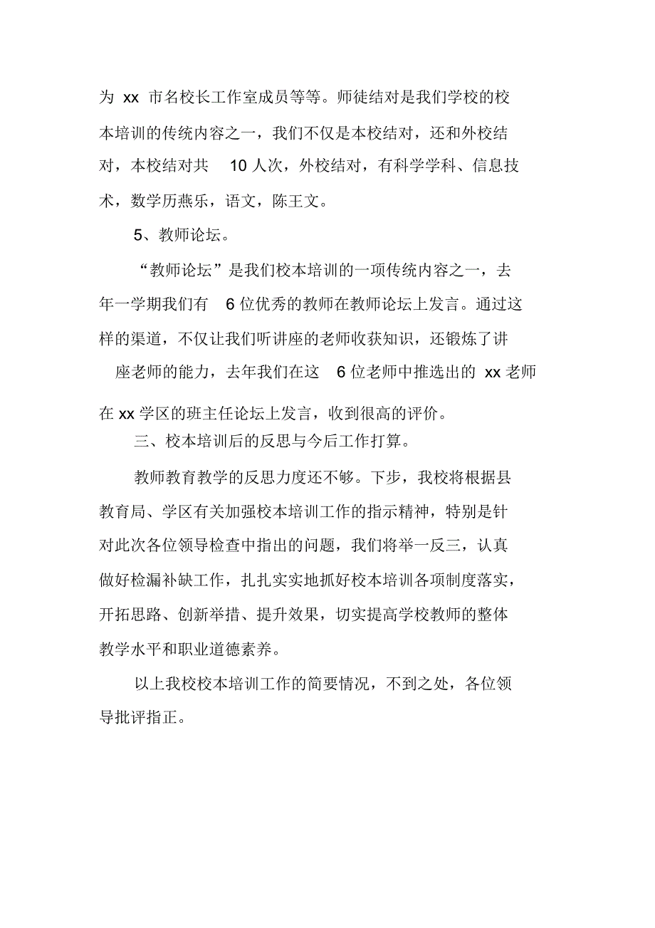 校本培训汇报材料_第3页