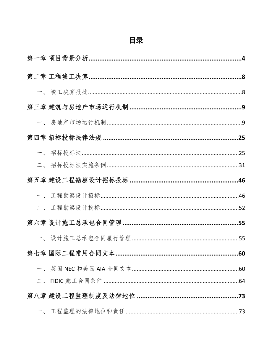 功能饮料项目工程建设方案_第2页