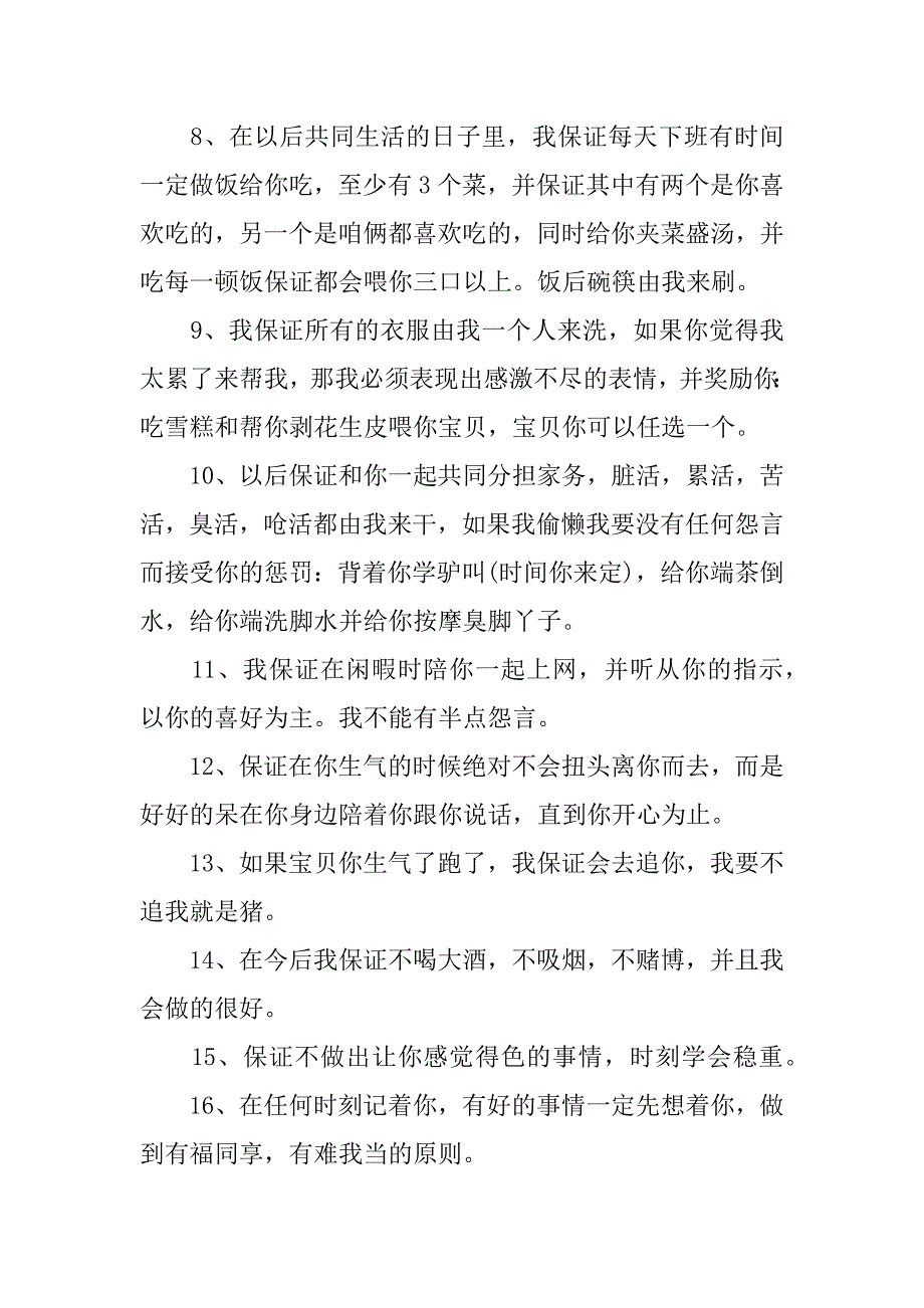 新郎结婚保证书3篇结婚新郎对新娘的保证书_第2页