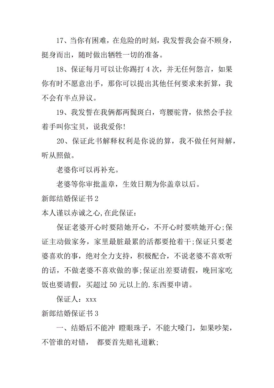 新郎结婚保证书3篇结婚新郎对新娘的保证书_第3页