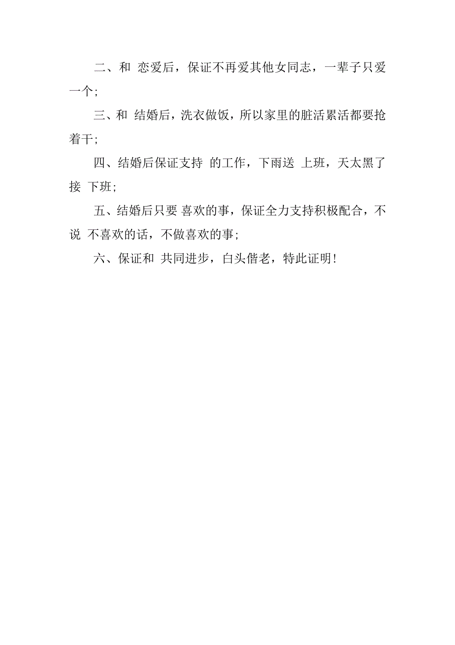 新郎结婚保证书3篇结婚新郎对新娘的保证书_第4页