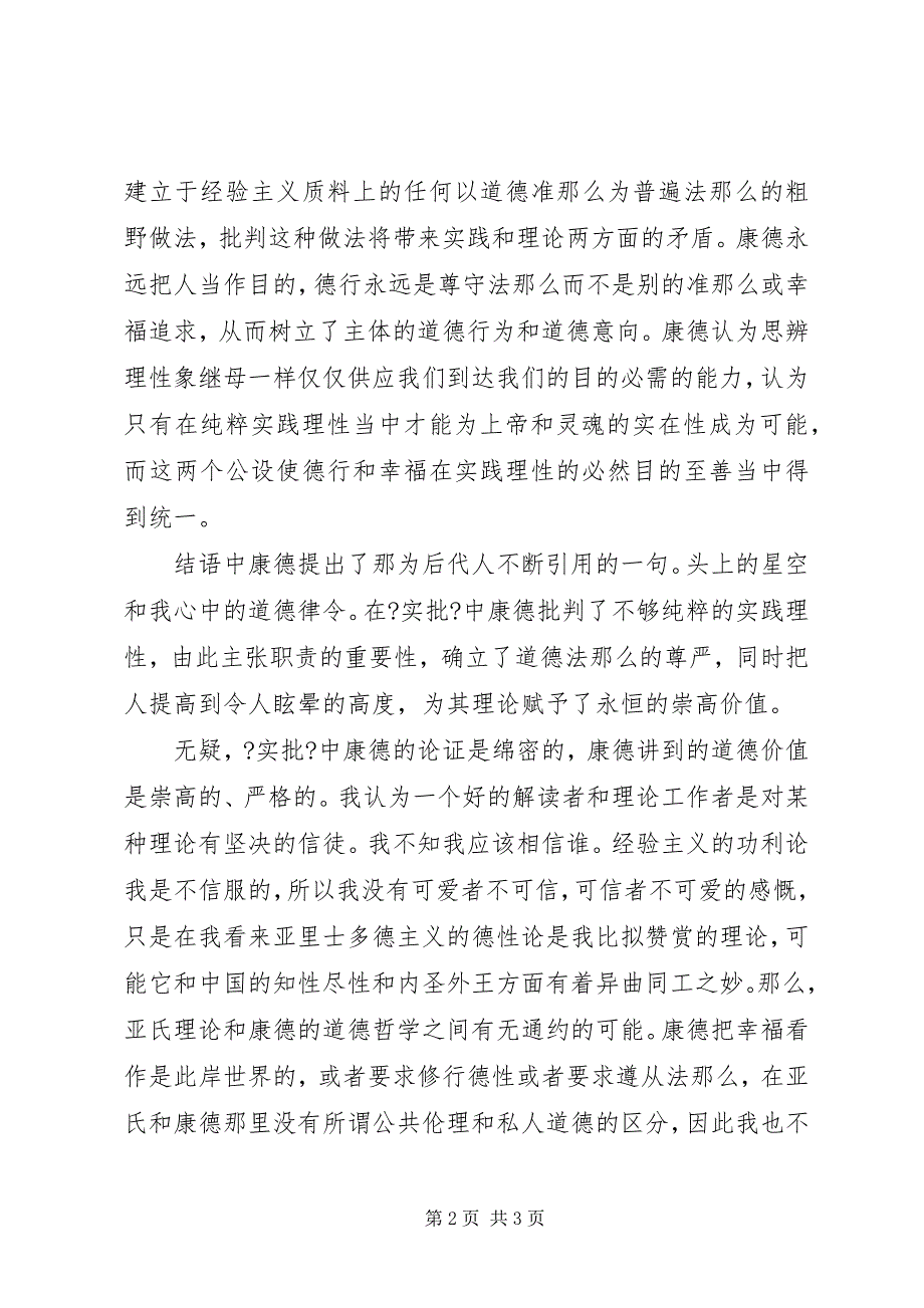 2023年康德《实践理性批判》读后感.docx_第2页