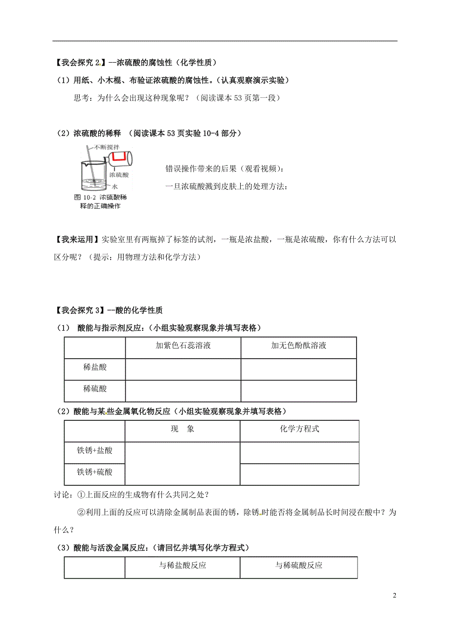 山东省临朐县沂山风景区九年级化学下册 10 课题1 常见的酸和碱导学案2（无答案）（新版）新人教版_第2页