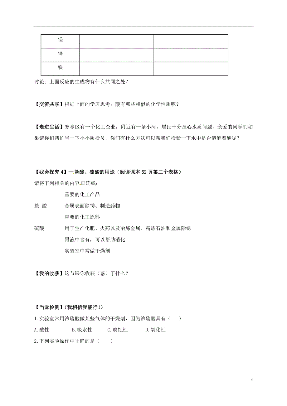 山东省临朐县沂山风景区九年级化学下册 10 课题1 常见的酸和碱导学案2（无答案）（新版）新人教版_第3页