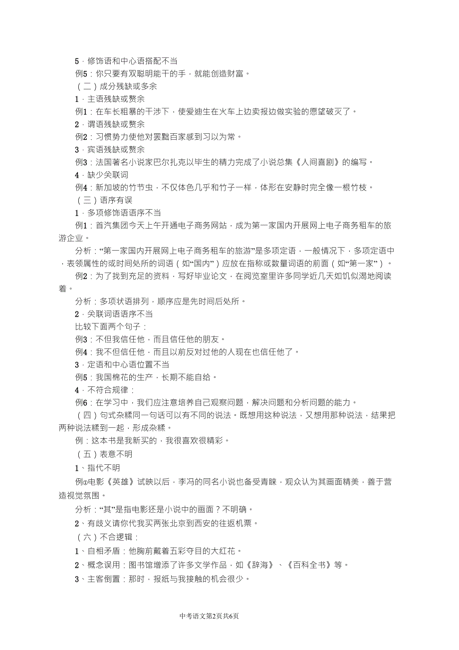 初中语文中考病句修改专题训练_第2页