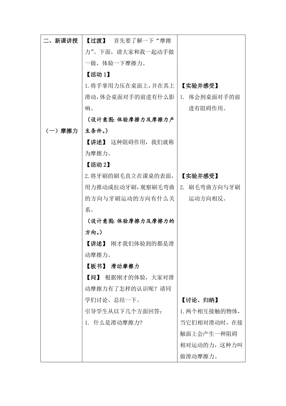 探究滑动摩擦力[1].doc_第3页