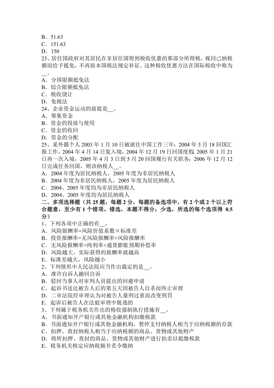 天津2015年下半年税务师考《涉税服务实务》试题.docx_第4页