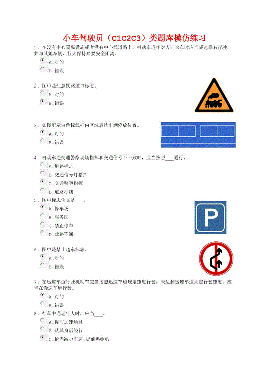 2021年度小车驾驶员C1C2C参考资料类题库模拟_第1页