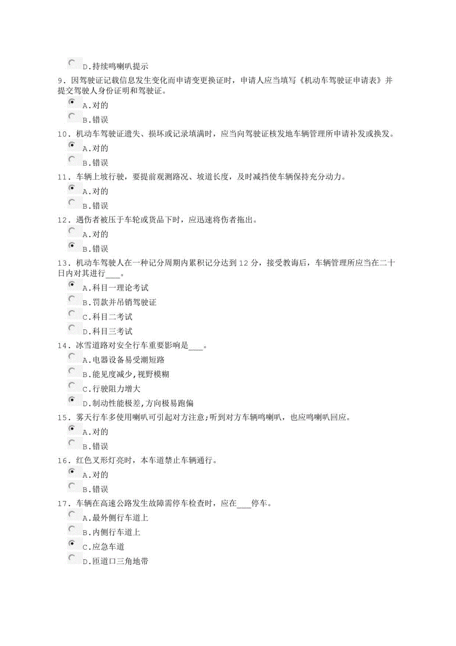 2021年度小车驾驶员C1C2C参考资料类题库模拟_第2页