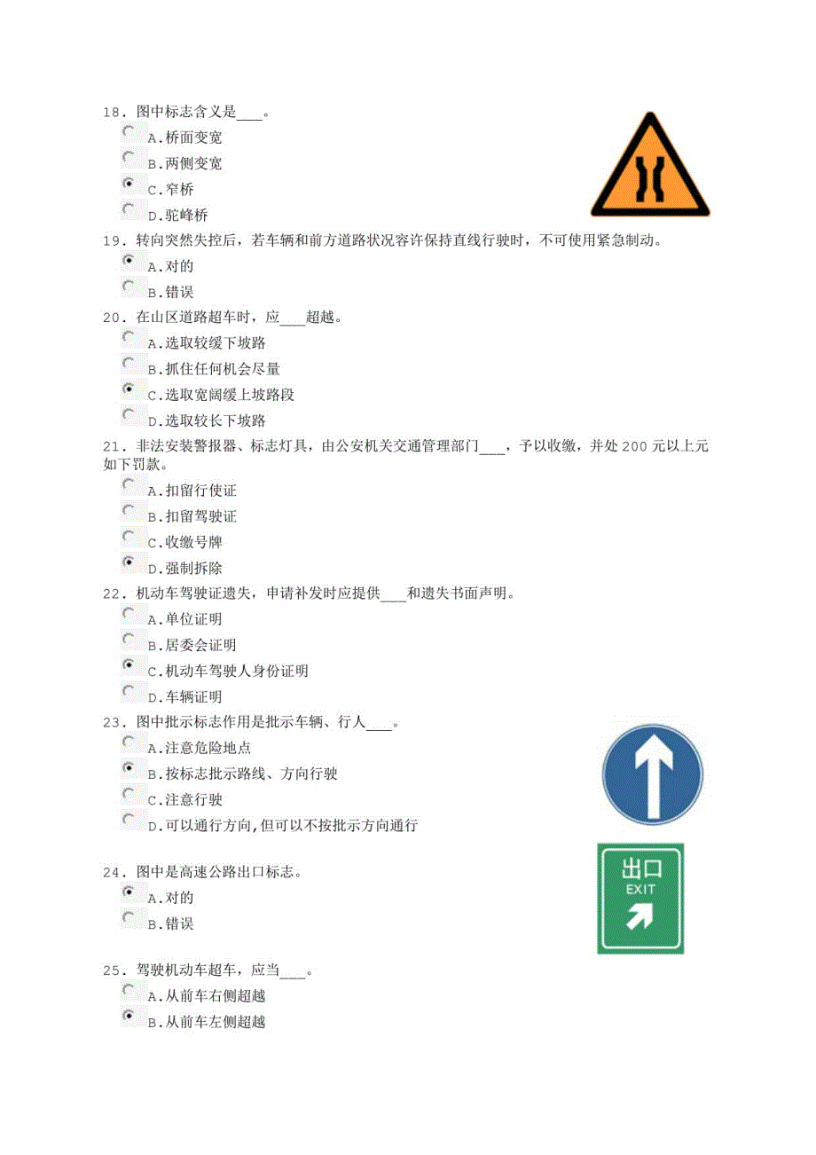 2021年度小车驾驶员C1C2C参考资料类题库模拟_第3页